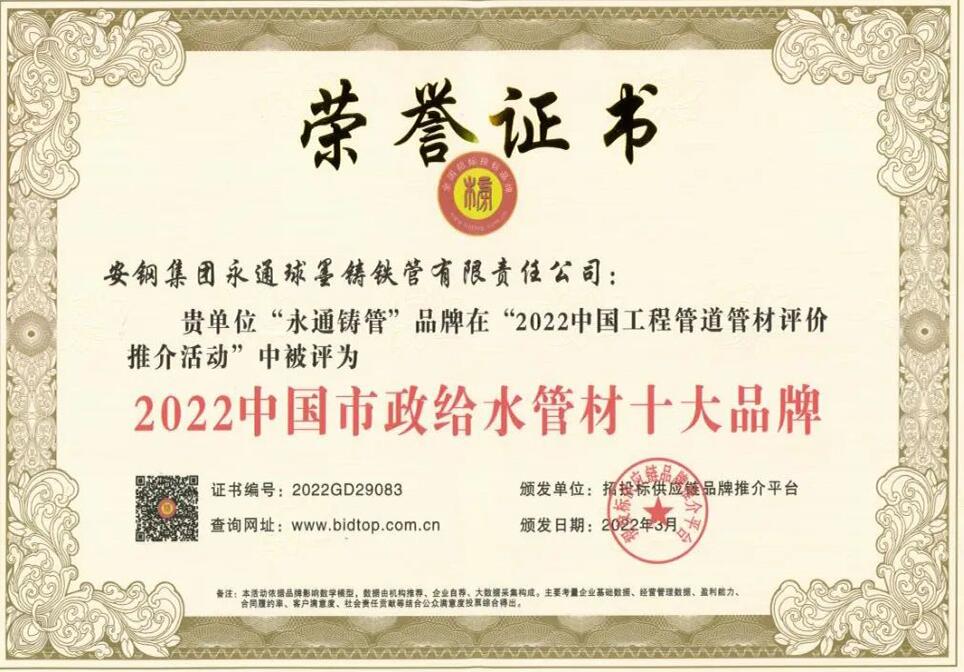 “永通鑄管”斬獲兩個重量級獎項！